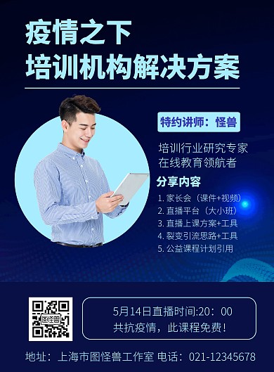 教培机构面对疫情蓝色简约竖版海报