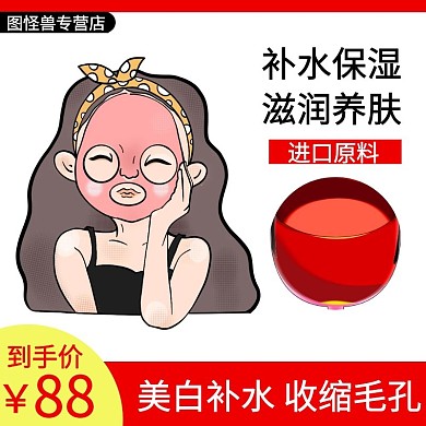 淘宝 红酒 面膜 主图 红色 滋润 简约