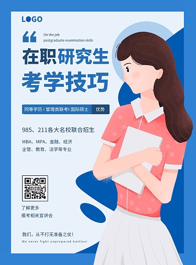 考研培训班蓝色创意卡通竖版海报