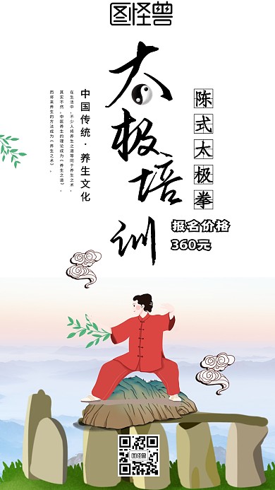 课程培训太极宣传推广手机海报