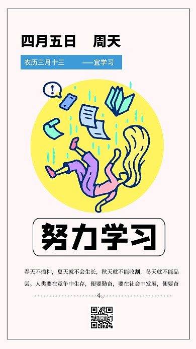 简约创意插画努力学习日签