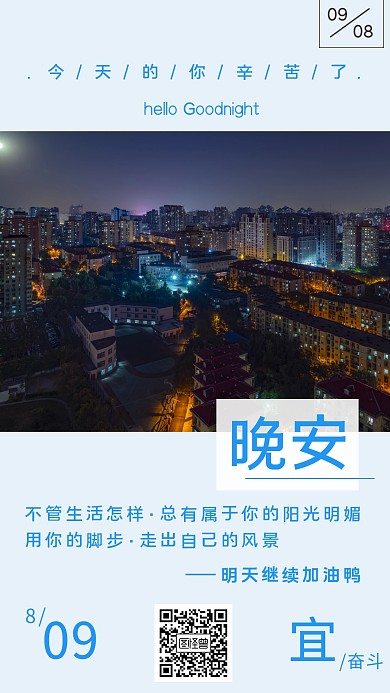 你好晚安励志心语日签