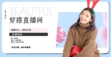 清新服装穿搭新品直播间电商横版海报