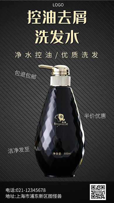 洗发水拼多多灰色简约手机海报