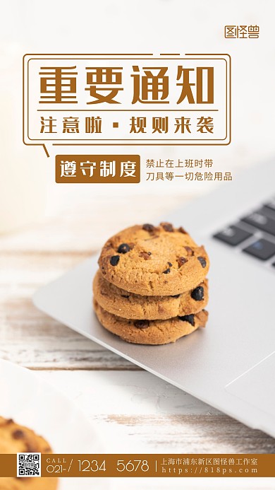 违禁重要通知宣传棕色简约风摄影图海报