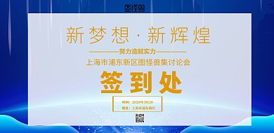 签到墙蓝金色宣传海报
