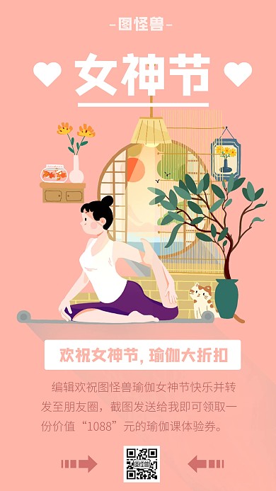 简约创意手绘风女神节瑜伽优惠活动手机海报