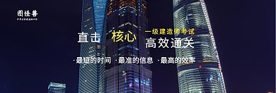 质感一级建造师考试培训机构banner