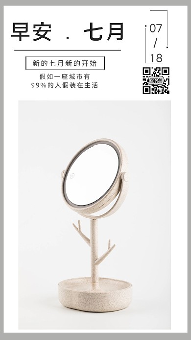 美容养生早安白色简约海报日签