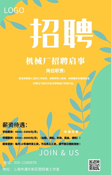 机械加工招工简章海报