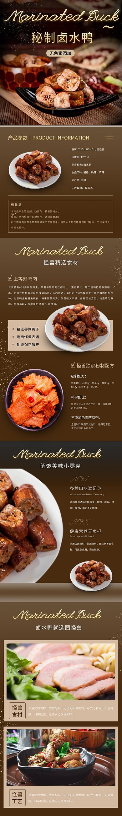秘制卤水鸭简约风褐色商品介绍详情页