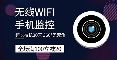 淘宝摄像头科技紫色banner