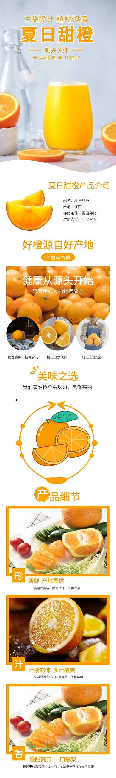 橙色创意橙子详情页背景图