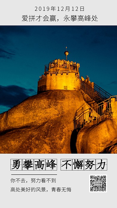 励志激励企业文化手机海报