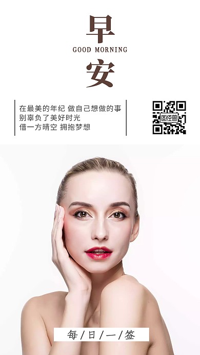 美女胶原蛋白皮肤白皙早安简约日签