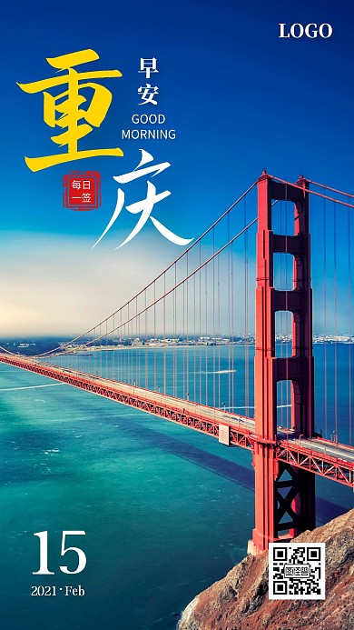 摄影风蓝色重庆景点早安日签图