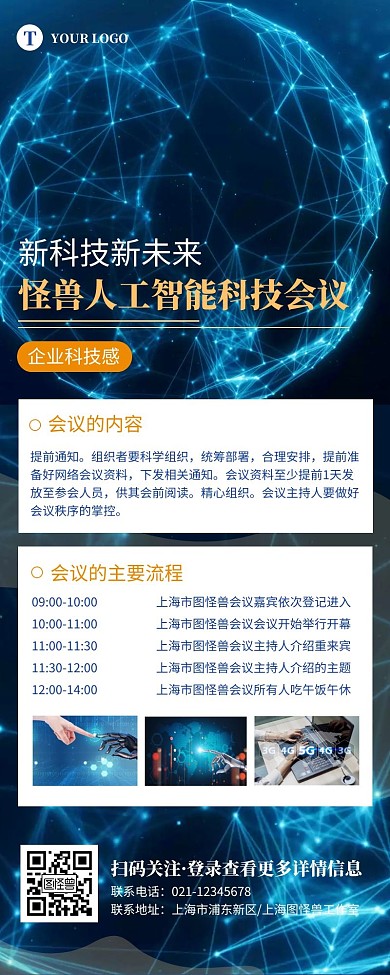 科技感企业智能蓝色简约风宣传营销长图