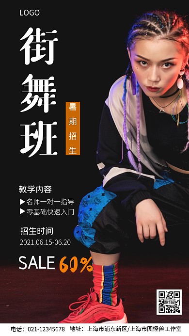 街舞活动海报（含具体活动内容）摄影图海报