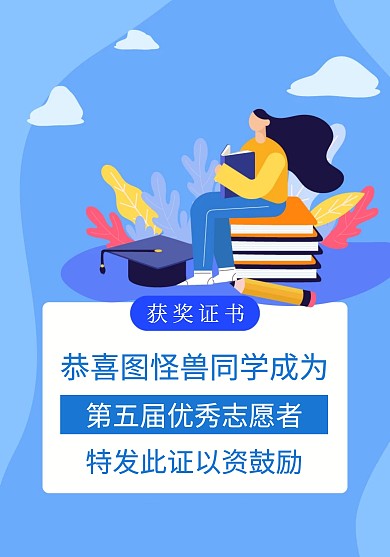 简约蓝色志愿者证书模板获奖证书