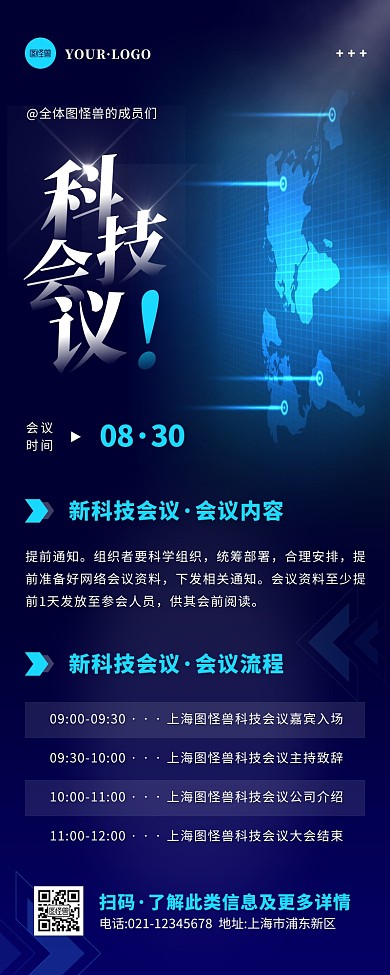 简约风蓝色白色科技会议营销长图
