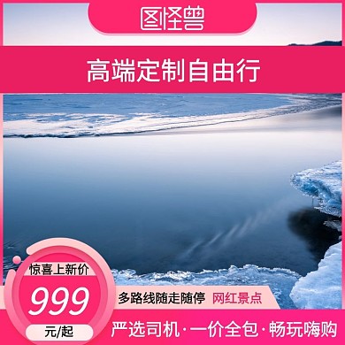 红色创意旅游包车主图直通车