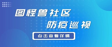公众号封面巡视	