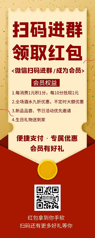 红色扫码进群创意简约宣传活动易拉宝