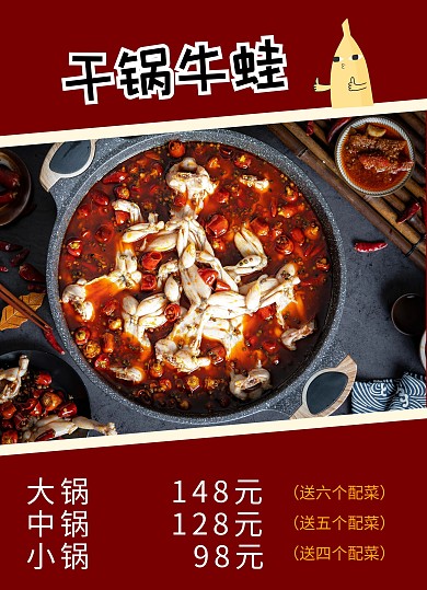 简约本店推荐牛蛙双面菜单
