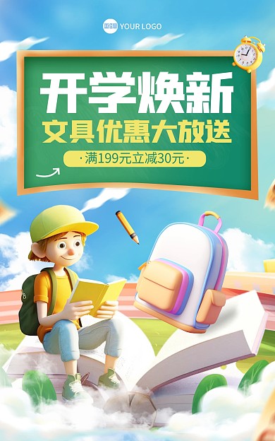 开学季产品促销电商海报