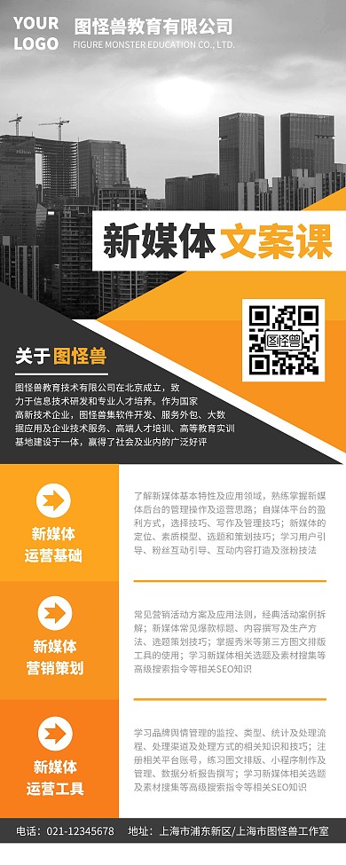 新媒体文案课宣传营销易拉宝