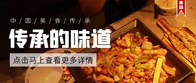 传承的味道纯色公众号封面