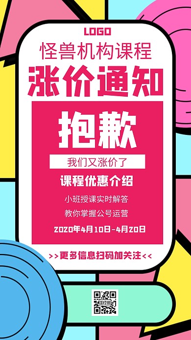 涨价教育机构培训创意手机海报
