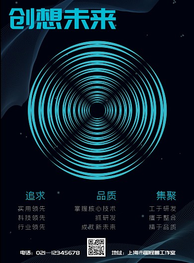 创意科技黑色竖版海报
