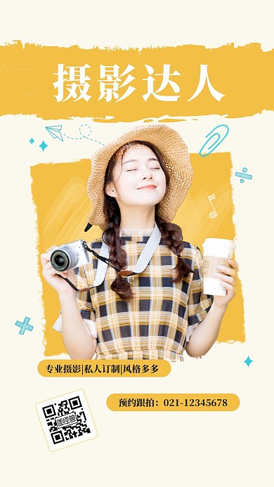 小清新摄影社交名片简约文艺手机海报