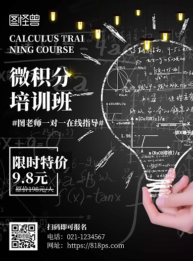 2020微积分数学黑色简约宣传海报