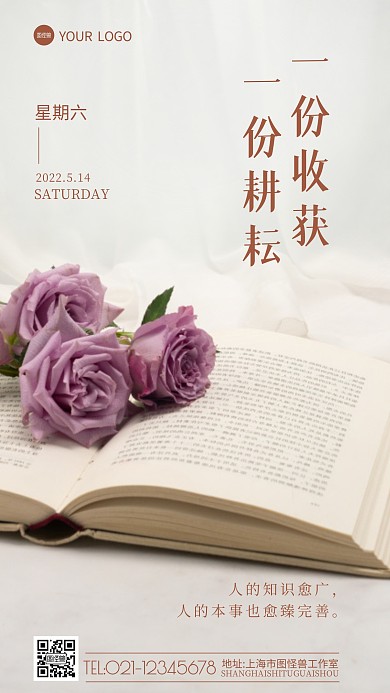 教育主题日签励志学习摄影图海报