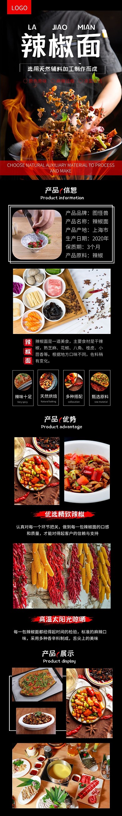 辣椒面黑色简约竖版宣传淘宝详情页