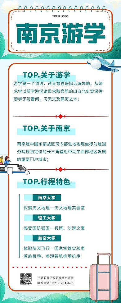 长图南京游学绿色
