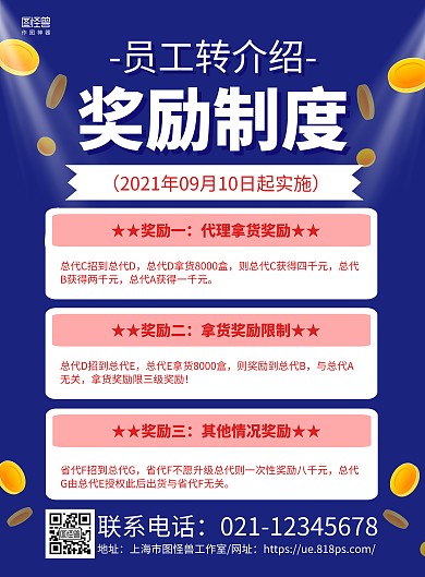 蓝色大气员工转介绍奖励宣传海报