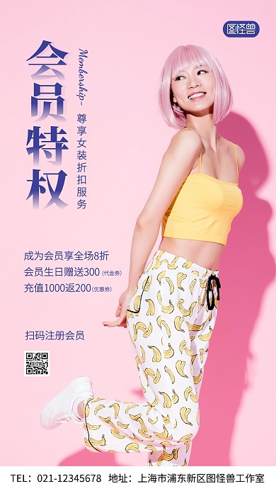 VIP特权宣传女装粉色简约摄影图手机海报