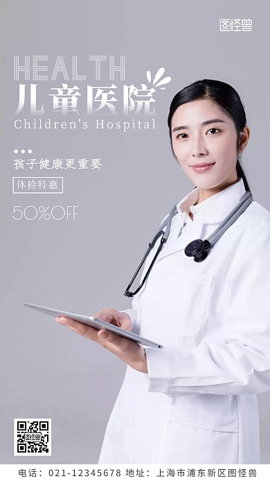 简约扁平大气创意早安日签儿童医院