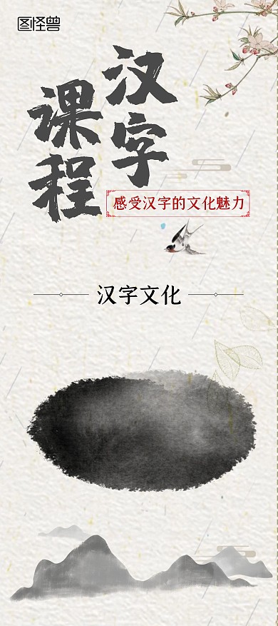 汉字文化水墨大气展架汉字课程
