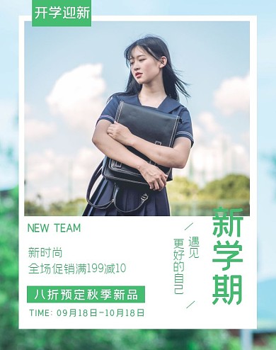 清新简约绿色大学开学迎新竖版海报