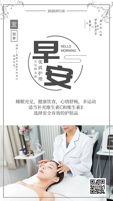 皮肤护理简约花边淡雅早安日签