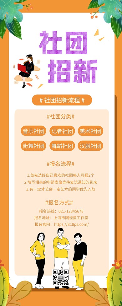 大学社团招新流程易拉宝