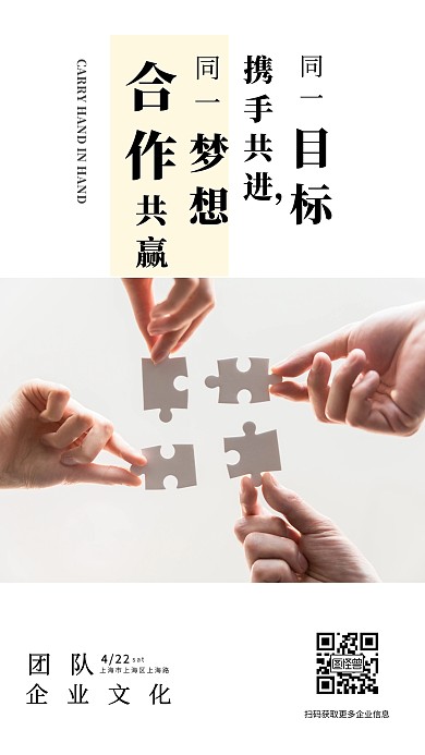 简约摄影合作共赢企业文化手机海报