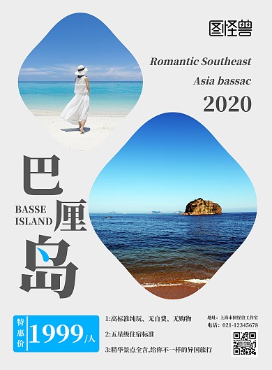 简约旅游海报小岛