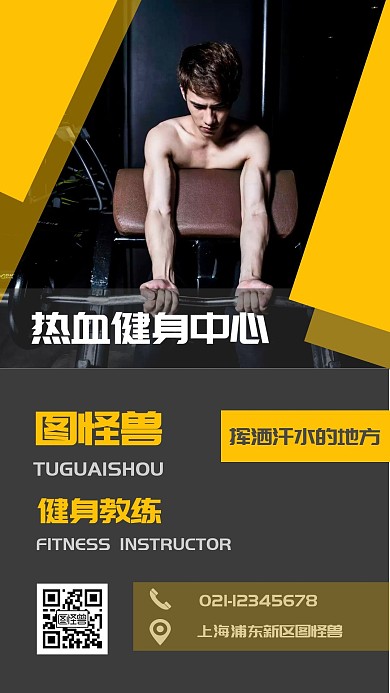健身教练电子名片