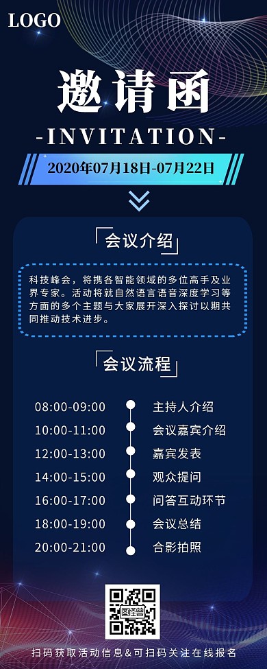 会议邀请蓝色科技日程安排营销长图