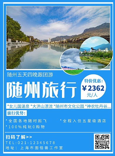 随州旅行简约线框蓝色旅行海报